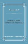 Боярыня Морозова. Княгиня Елена Глинская