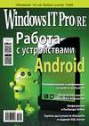 Windows IT Pro/RE №05/2015