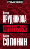 Великая Отечественная: был ли разгром?