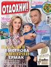 Журнал «Отдохни!» №18/2015