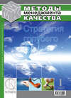 Методы менеджмента качества № 1 2007