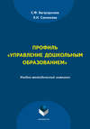 Профиль «Управление дошкольным образованием»