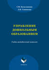 Управление дошкольным образованием