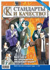 Стандарты и качество № 2 2009