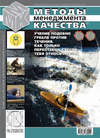 Методы менеджмента качества № 5 2008