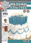 Методы менеджмента качества № 1 2009