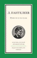 Повести и рассказы