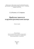 Проблемы занятости в крупном региональном центре