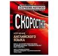 Сложный литературный английский. Курс 2. Диск 4.
