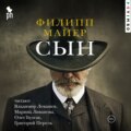 Сын