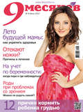9 месяцев № 6\/2017