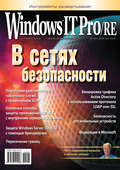 Windows IT Pro\/RE №03\/2012