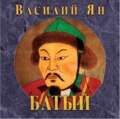 Батый