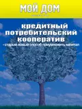 Кредитный потребительский кооператив: старый новый способ приумножить капитал - Роман Масленников