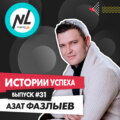 выпуск #31 Азат Фазлыев (DT5)