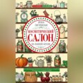 Косметический салон на вашей кухне. Все для молодости и красоты из натуральных продуктов, которые есть у каждой хозяйки