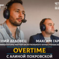 Overtime. В Челябинске стартовал баскетбольный сезон