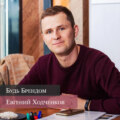 Выпуск # 91 | Евгений Ходченков . \"Посчитайте свои финансовые цели и вы увидите, что для их достижения у вас нет другого выбора, кроме как начать инвестировать и изучать финансовую грамотность\"
