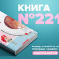 Книга #221 - Пока не остыл кофе. Мировой бестселлер