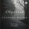 61: Отряд 731 - Преступление против человечности