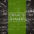 Почему Юрий Оганесян стал частью таблицы Менделеева. Лекция химика Юлии Горбуновой.