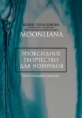 Эпоксидная смола для новичков - Юлия Герасимова