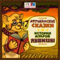 О ястребе который не умел охотиться