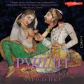 Флорентийская чародейка - Салман Рушди