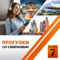 Кампиони. Дом-книга. А когда праздник? @ Прогулки со Смирновым (07-09.04.17)