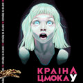 Русалкі і ведзьмы – тады, сэкс малалетак – сёння. Мы згубілі нашых дзяцей?