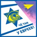 #111 Скандальная песня Омера Адама, депутат в засаде, самые популярные имена - Че там у евреев?