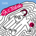 Когда теряешь друзей и ищешь опору в новом: послание от Вики Приваловой