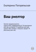 Ваш риэлтор, или Как самому сдать-снять\/купить-продать недвижимость