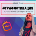 Графмотивация #21: Ключевая ошибка в финансовой грамоте