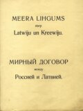 Мирный договор Латвии и России: долгожданный, но с пробелами