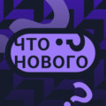 «Никто из нас не знает, постучат ли к нему на рассвете» \/ Александр Минкин в подкасте «Что нового?»