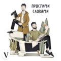 #8 Горе і втрата – Важливий епізод про переживання і обговорення втрати \/ Простими словами