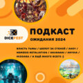 №49 Ожидания 2024. Немезида-данж, дорогая Миддара, прикольный Ахой