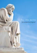 Ах, эта жизнь человеческая! - Александр Митрофанович Дорошенко