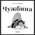 Русский исход
