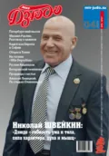 Мир Дзюдо. №4. 2024 - Анатолий Владимирович Осокин