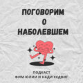 Школьный буллинг. Травля и детей, и преподавателей. В гостях Соффа Хартманн