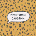 SPECIAL #11. Тривожність і стрес. Великий епізод, який може вас заспокоїти | Простими словами