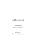 Психолого-педагогическая диагностика в дошкольном образовательном учреждении - Т. В. Александрова