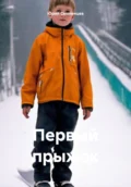 Первый прыжок - Юрий Сергеевич Смоленцев