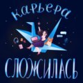Резюме: как избежать глупых ошибок и продать себя