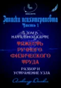 «Тяжесть ручного труда» – родовой кармический узел. Разбор и устранение - Александр Донских