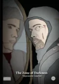 The Zone of Darkness - Сергей Юрьевич Черников