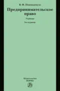Предпринимательское право - Владимир Попондопуло
