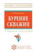 Бурение скважин - Вячеслав Васильевич Нескоромных